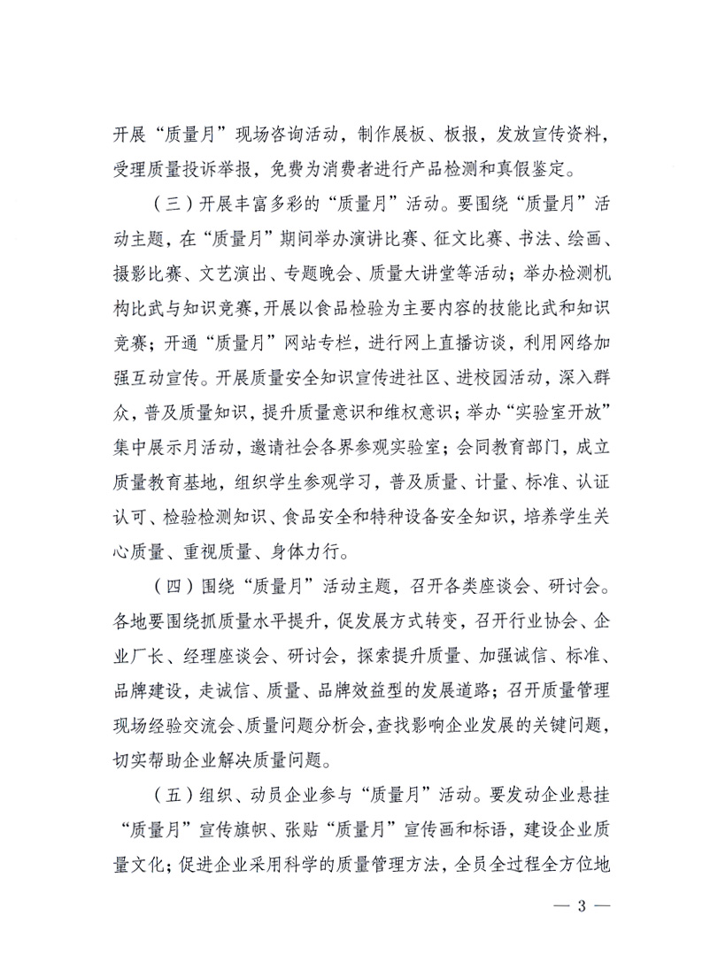 國家質(zhì)量監(jiān)督檢驗檢疫總局、工業(yè)和信息化部、住房和城鄉(xiāng)建設(shè)部、國務(wù)院國有資產(chǎn)監(jiān)督管理委員會、中華全國工商業(yè)聯(lián)合會、中華全國總工會、共青團中央《關(guān)于開展2010年全國&ldquo;質(zhì)量月&rdquo;活動的通知》