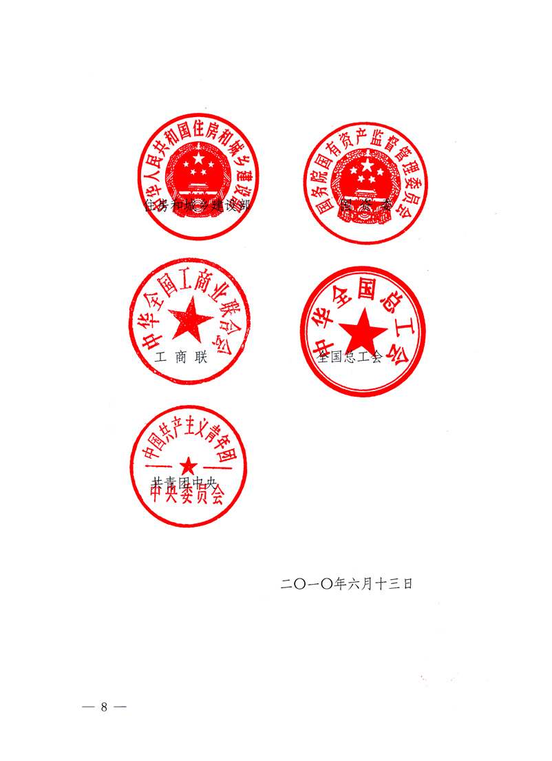 國家質(zhì)量監(jiān)督檢驗檢疫總局、工業(yè)和信息化部、住房和城鄉(xiāng)建設(shè)部、國務(wù)院國有資產(chǎn)監(jiān)督管理委員會、中華全國工商業(yè)聯(lián)合會、中華全國總工會、共青團中央《關(guān)于開展2010年全國&ldquo;質(zhì)量月&rdquo;活動的通知》