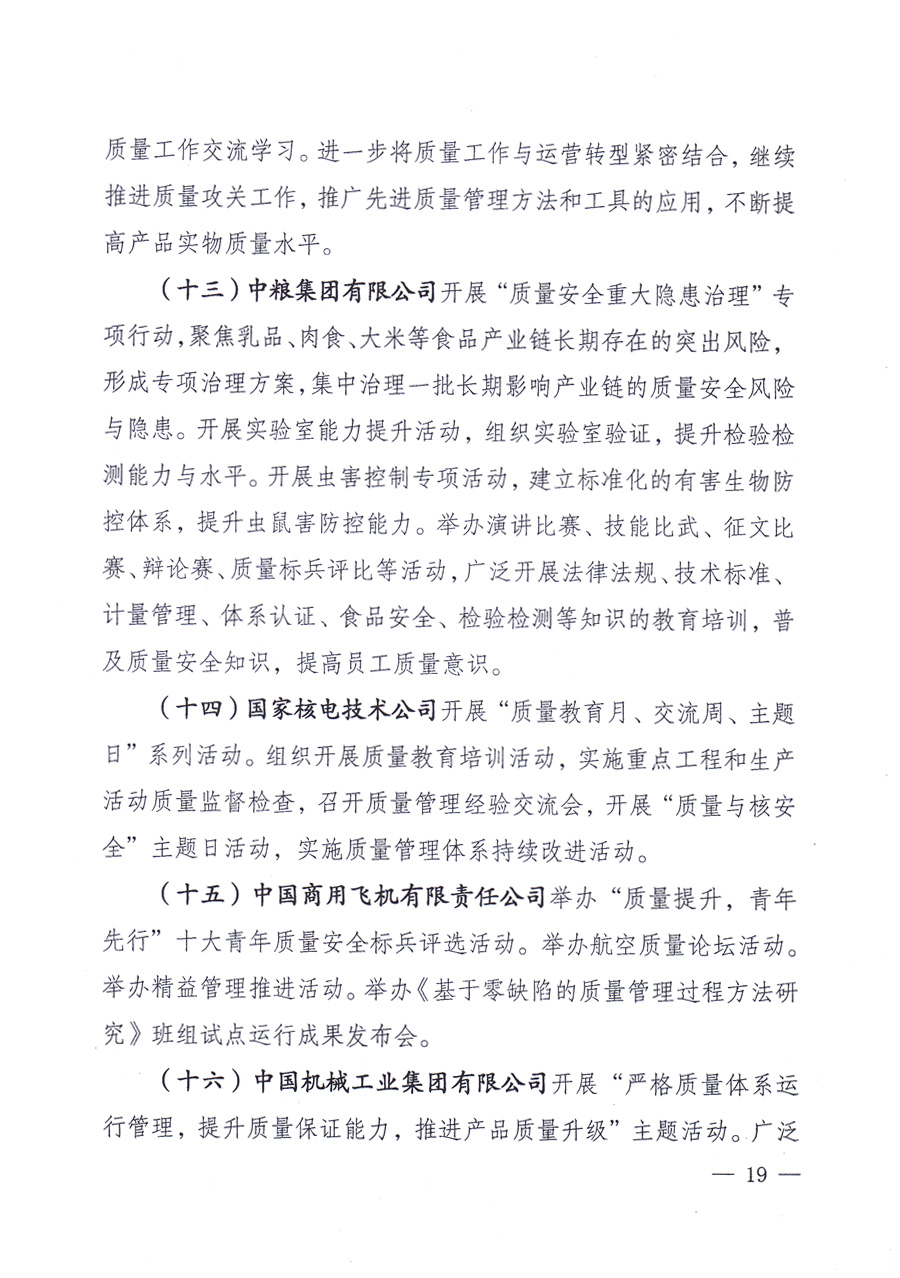 國(guó)家質(zhì)量監(jiān)督檢驗(yàn)檢疫總局、中共中央宣傳部等單位《關(guān)于開(kāi)展2013年全國(guó)&ldquo;質(zhì)量月&rdquo;活動(dòng)的通知》