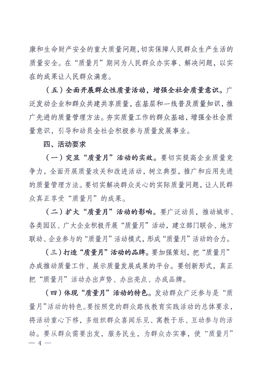 國(guó)家質(zhì)量監(jiān)督檢驗(yàn)檢疫總局、中共中央宣傳部等單位《關(guān)于開(kāi)展2013年全國(guó)&ldquo;質(zhì)量月&rdquo;活動(dòng)的通知》