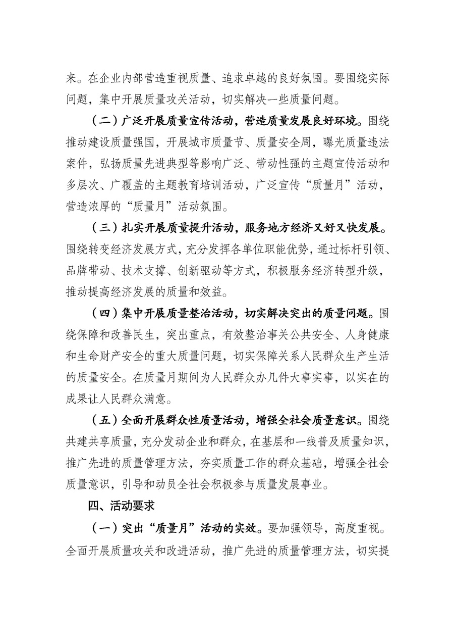 國家質(zhì)量監(jiān)督檢驗(yàn)檢疫總局《質(zhì)檢總局辦公廳關(guān)于征求<2013年全國&ldquo;質(zhì)量月&rdquo;活動方案>意見的函》