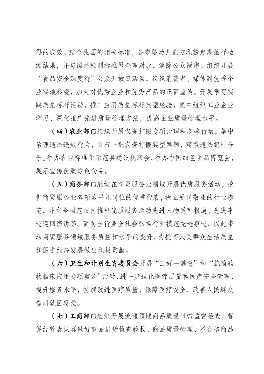 國家質(zhì)量監(jiān)督檢驗(yàn)檢疫總局《質(zhì)檢總局辦公廳關(guān)于征求<2013年全國&ldquo;質(zhì)量月&rdquo;活動方案>意見的函》