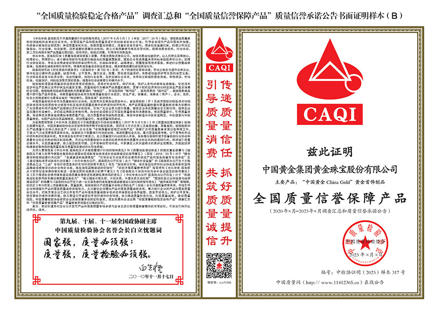 中國質(zhì)量檢驗協(xié)會關于組織開展全國質(zhì)量檢驗穩(wěn)定合格產(chǎn)品（2020-2023年度）調(diào)查匯總和展示公告宣傳工作的通知(中檢辦發(fā)〔2023〕2號)