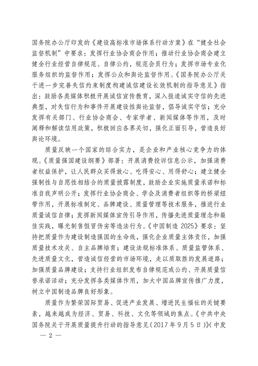 中國質(zhì)量檢驗協(xié)會關于組織開展全國質(zhì)量檢驗穩(wěn)定合格產(chǎn)品（2020-2023年度）調(diào)查匯總和展示公告宣傳工作的通知(中檢辦發(fā)〔2023〕2號)