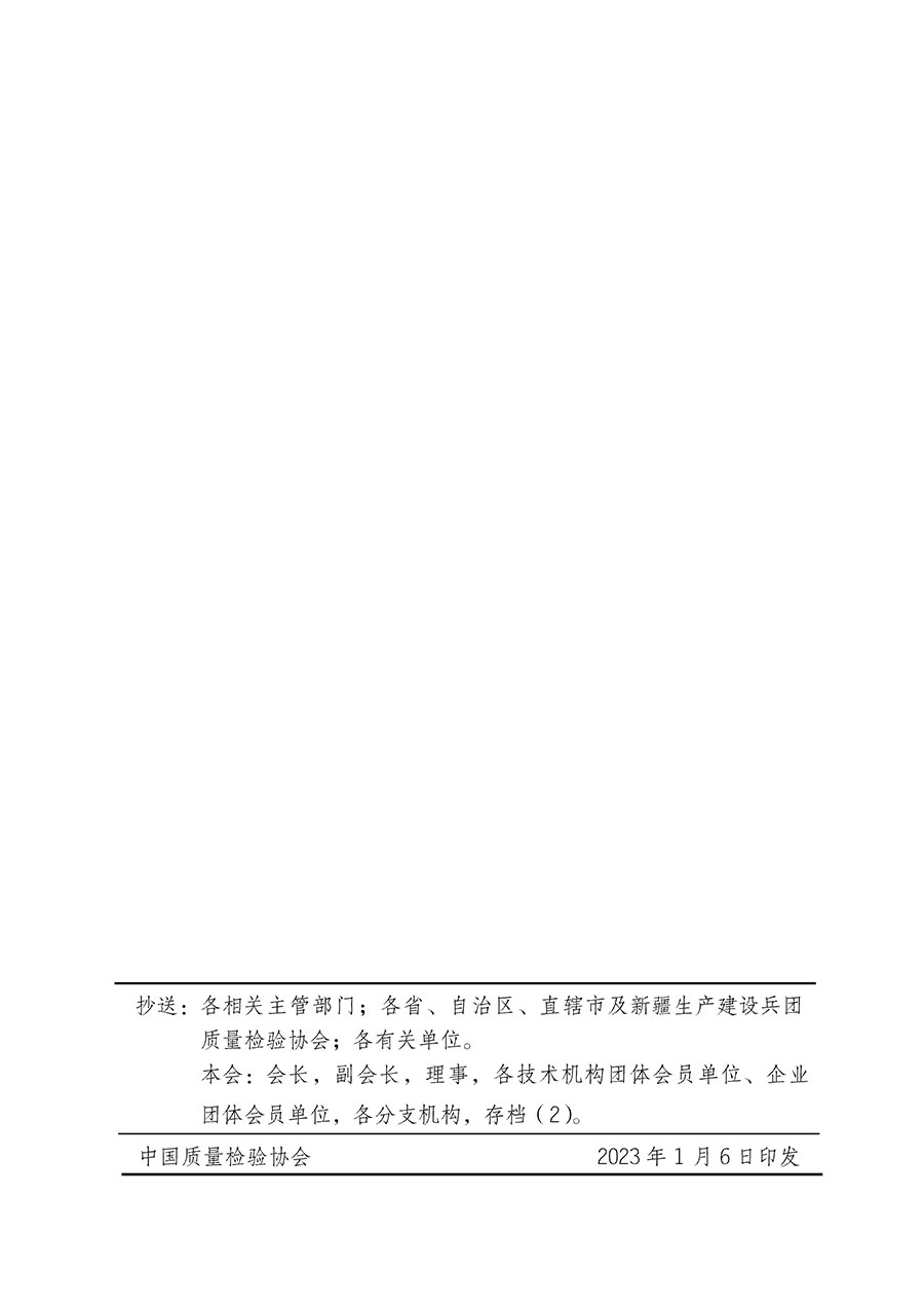 中國質(zhì)量檢驗協(xié)會關于組織開展全國質(zhì)量檢驗穩(wěn)定合格產(chǎn)品（2020-2023年度）調(diào)查匯總和展示公告宣傳工作的通知(中檢辦發(fā)〔2023〕2號)