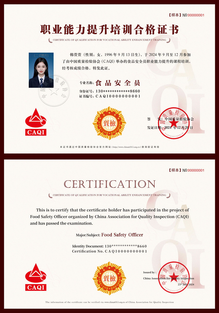 中國質(zhì)量檢驗(yàn)協(xié)會(huì)關(guān)于組織開展食品安全員職業(yè)能力提升培訓(xùn)工作的通知(中檢辦發(fā)〔2024〕120號(hào))