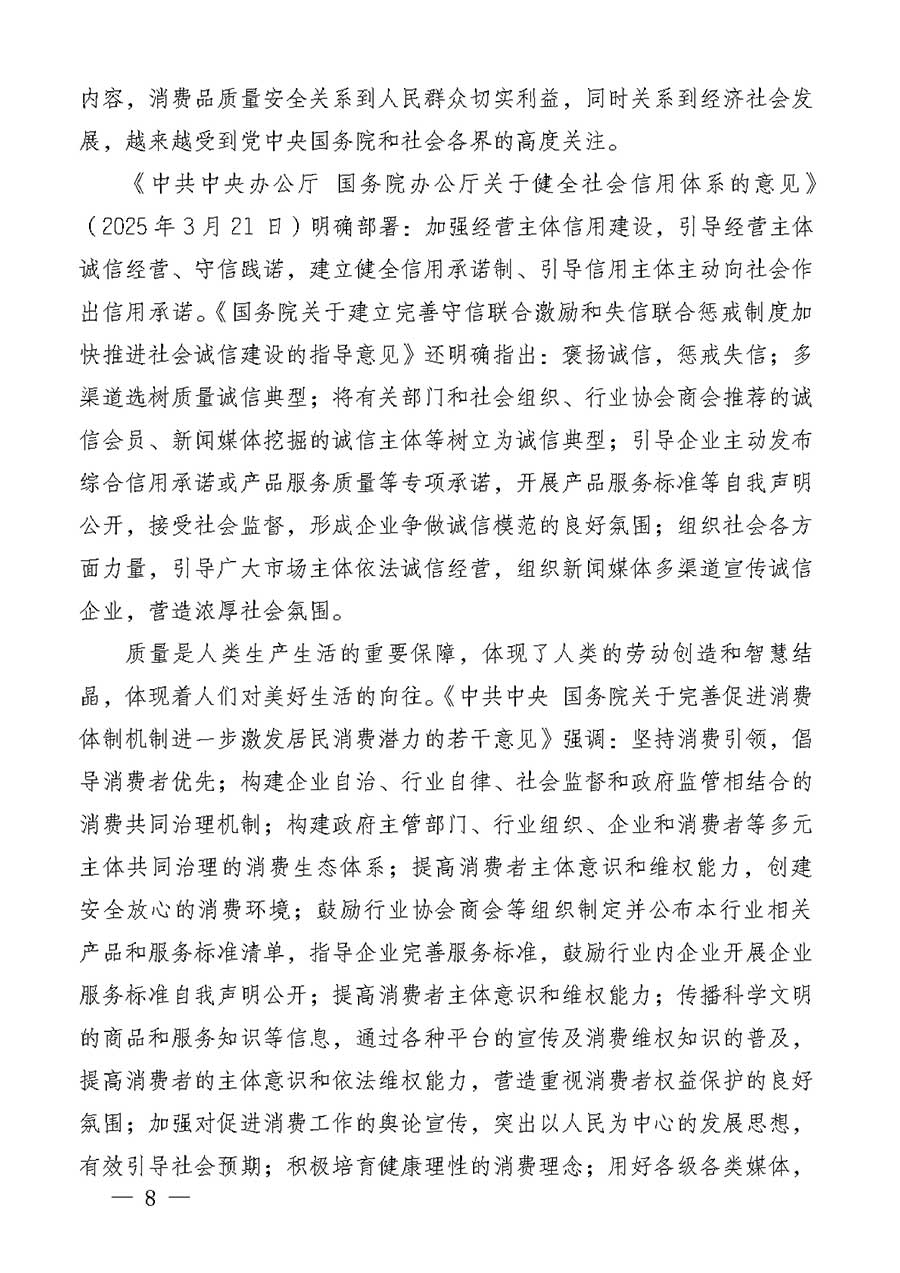 中國(guó)質(zhì)量檢驗(yàn)協(xié)會(huì)關(guān)于組織廣大優(yōu)秀企業(yè)開展2026年&ldquo;3.15&rdquo;國(guó)際消費(fèi)者權(quán)益日&ldquo;產(chǎn)品和服務(wù)質(zhì)量誠(chéng)信承諾&rdquo;主題活動(dòng)的通知(中檢辦發(fā)〔2025〕135號(hào))