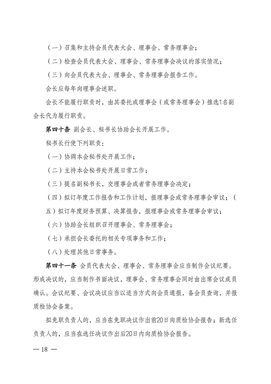 中國質量檢驗協(xié)會關于鑒定專業(yè)委員會成立大會暨第一次會員代表大會和第一屆理事會相關表決結果的公告(中檢辦發(fā)〔2025〕180號)