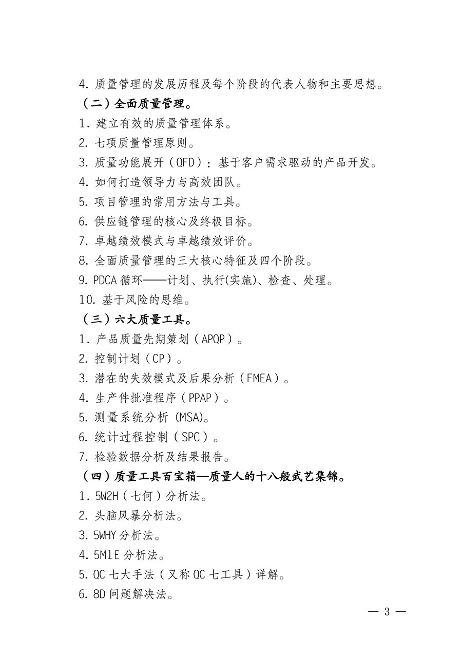 中國質(zhì)量檢驗(yàn)協(xié)會(huì)關(guān)于開展質(zhì)量檢驗(yàn)經(jīng)理崗位能力提升培訓(xùn)班的通知(中檢辦發(fā)〔2025〕89號(hào))