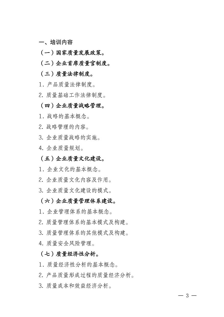 中國質量檢驗協(xié)會關于開展首席質量官崗位能力提升培訓班的通知(中檢辦發(fā)〔2026〕17號)