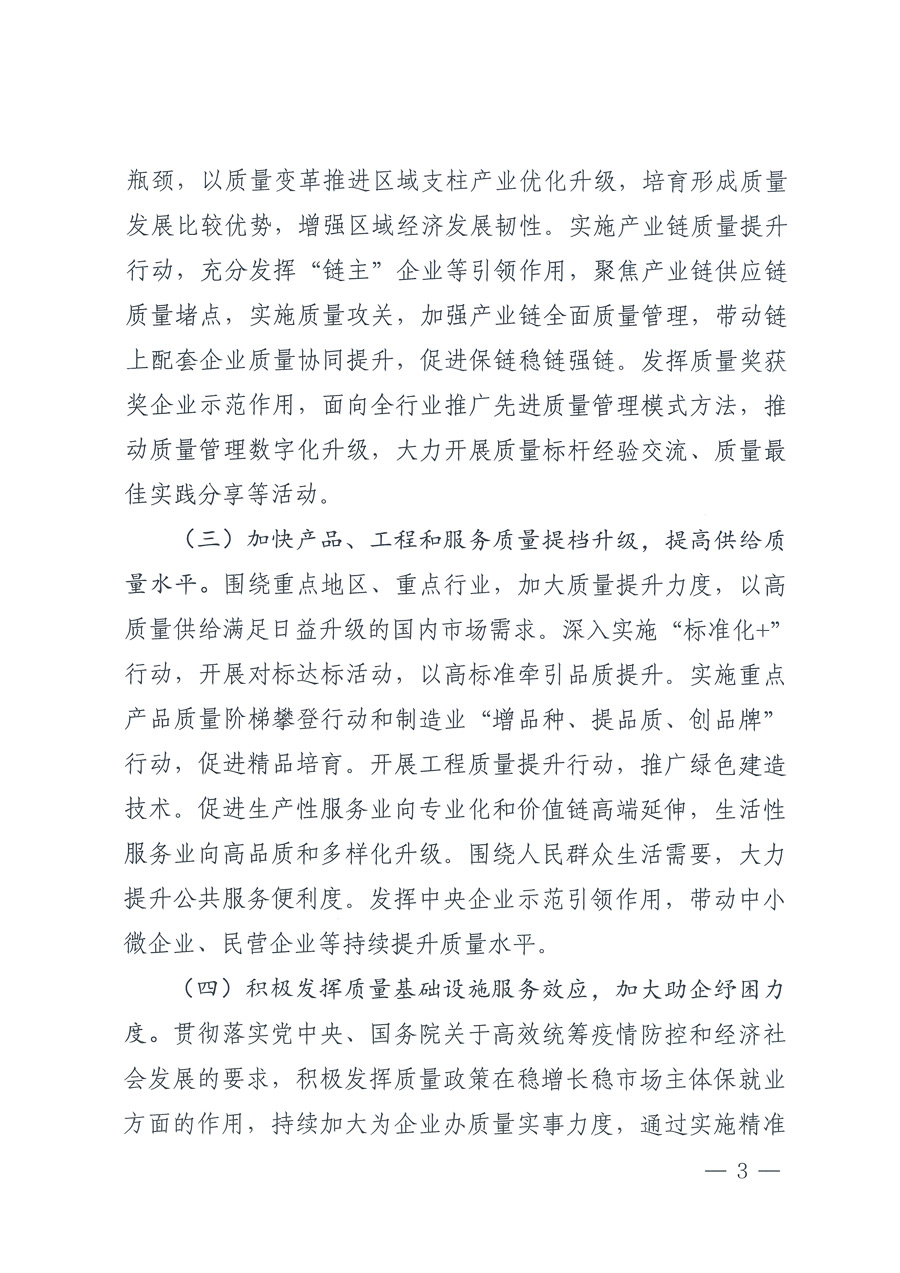 市場(chǎng)監(jiān)管總局等21個(gè)部委（部門(mén)）發(fā)文部署開(kāi)展2022年全國(guó)&ldquo;質(zhì)量月&rdquo;活動(dòng)（國(guó)市監(jiān)質(zhì)發(fā)〔2022〕76號(hào)）