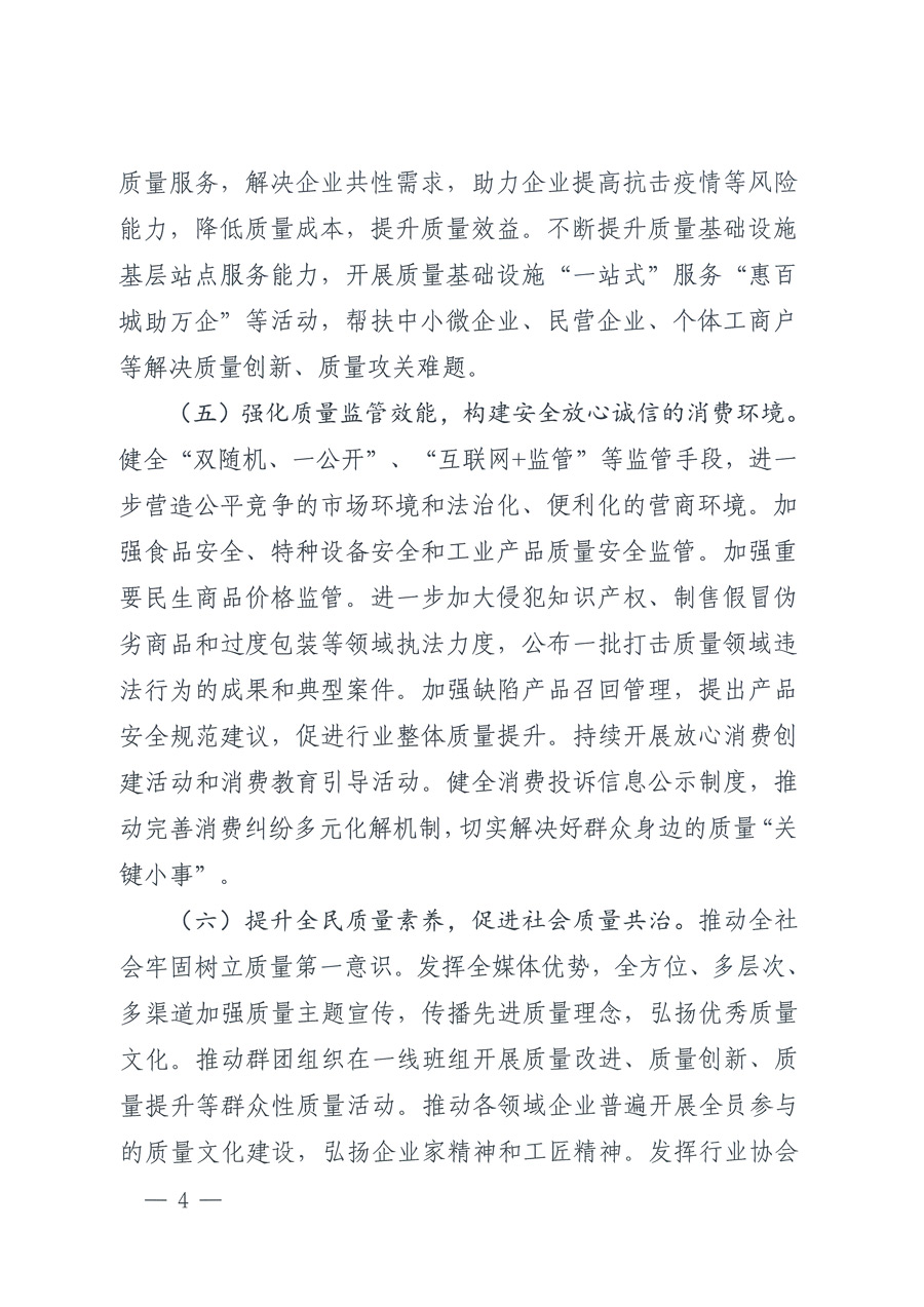 市場(chǎng)監(jiān)管總局等21個(gè)部委（部門(mén)）發(fā)文部署開(kāi)展2022年全國(guó)&ldquo;質(zhì)量月&rdquo;活動(dòng)（國(guó)市監(jiān)質(zhì)發(fā)〔2022〕76號(hào)）